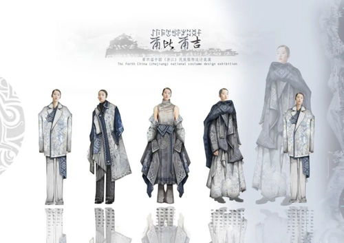 第四屆中國(guó)·浙江民族服飾設(shè)計(jì)展演入圍名單揭曉，傳統(tǒng)與現(xiàn)代交融共繪服飾新篇章